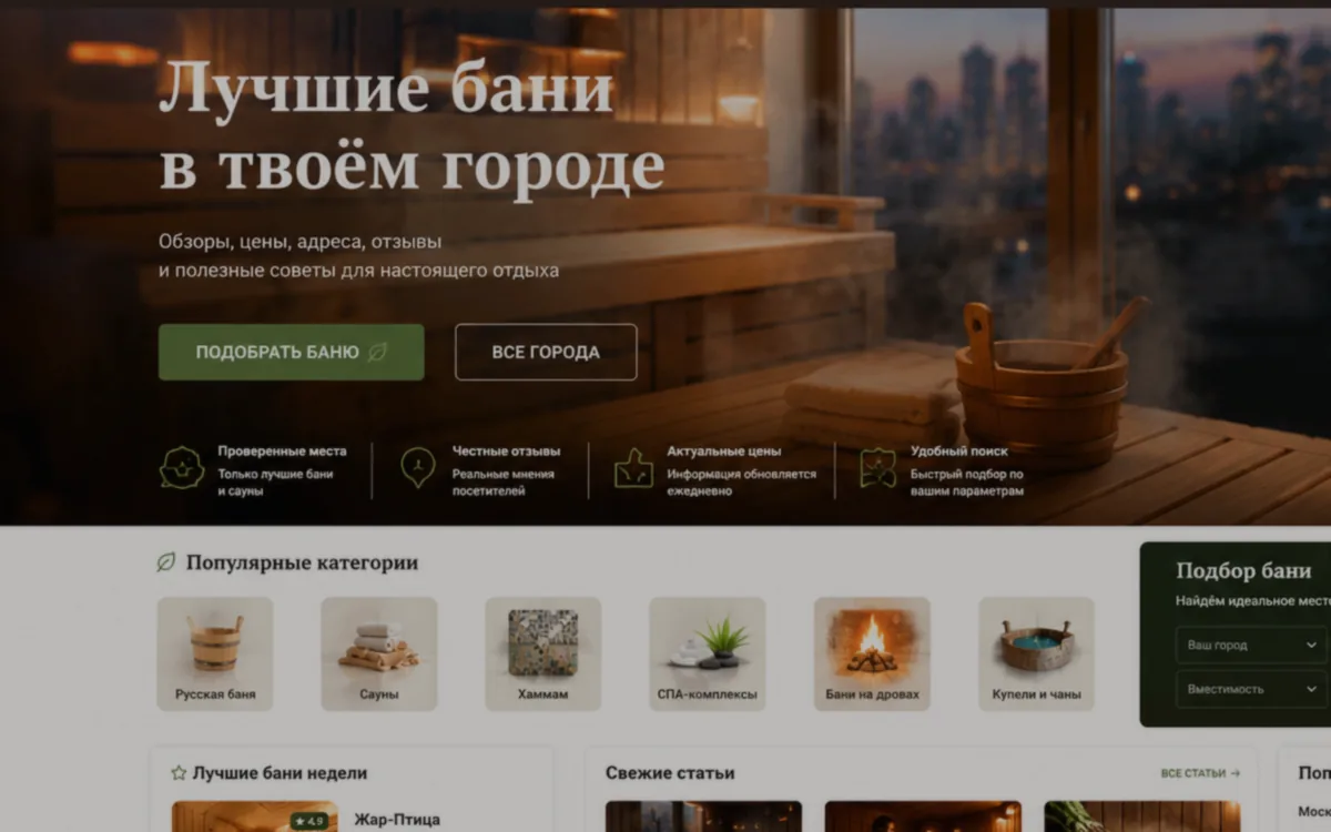 Как правильно париться в русской бане: пошаговая инструкция