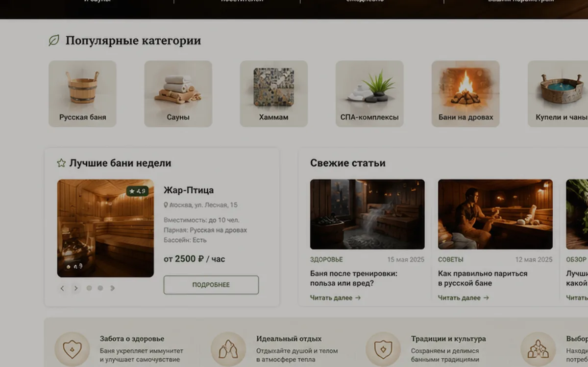 Банный этикет: негласные правила