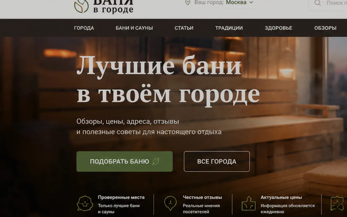 Бани Омск